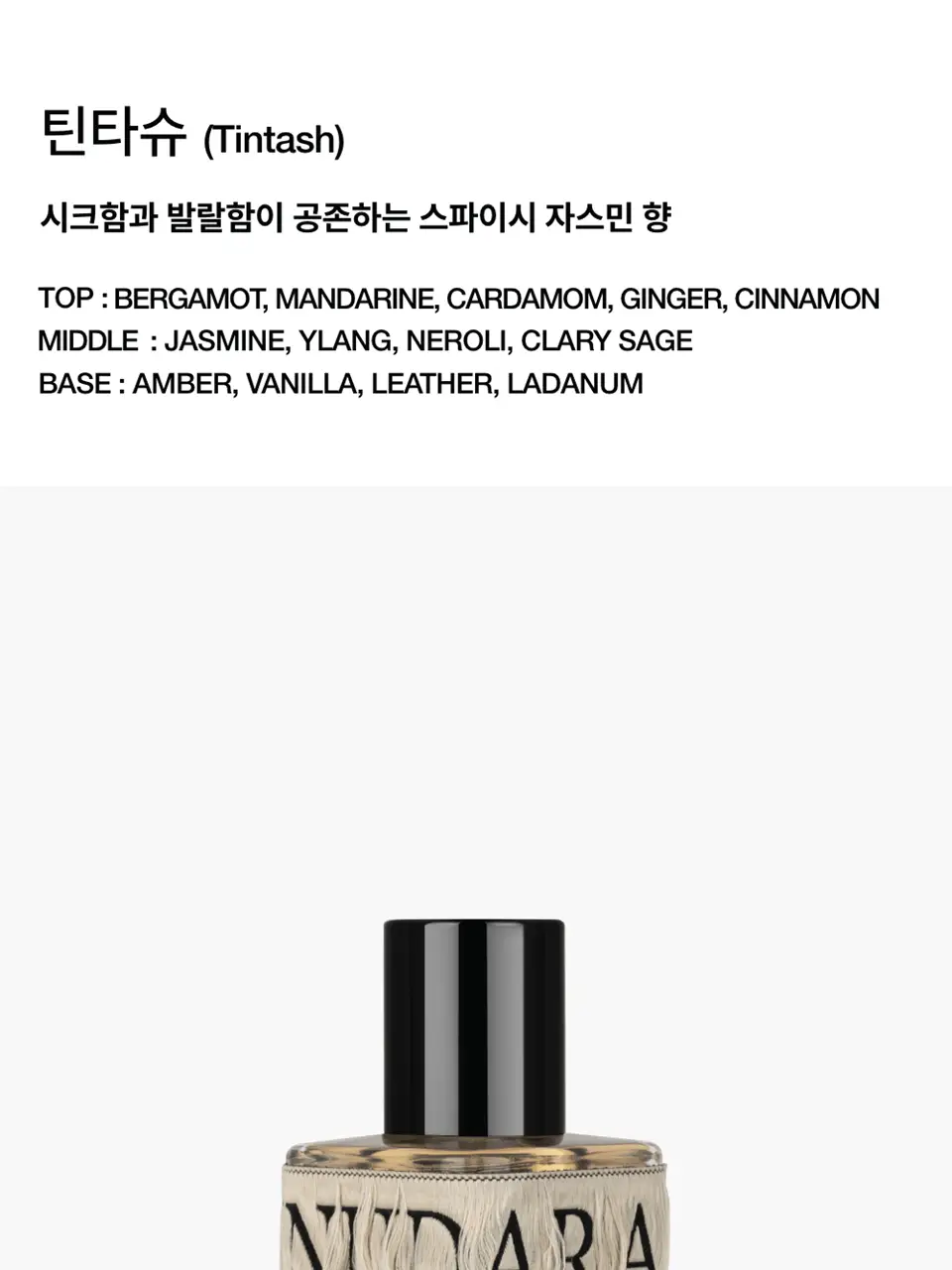 [1위니치향수] 누다라 EDP 30ml 4종 상세페이지 12